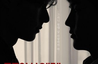 Гангстер и его парень (2024)